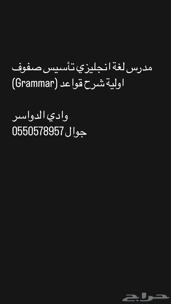 استاذ لغة انجليزي تأسيس صفوف اولية 0