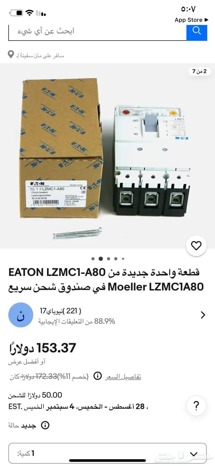 قاطع كهربائي 3