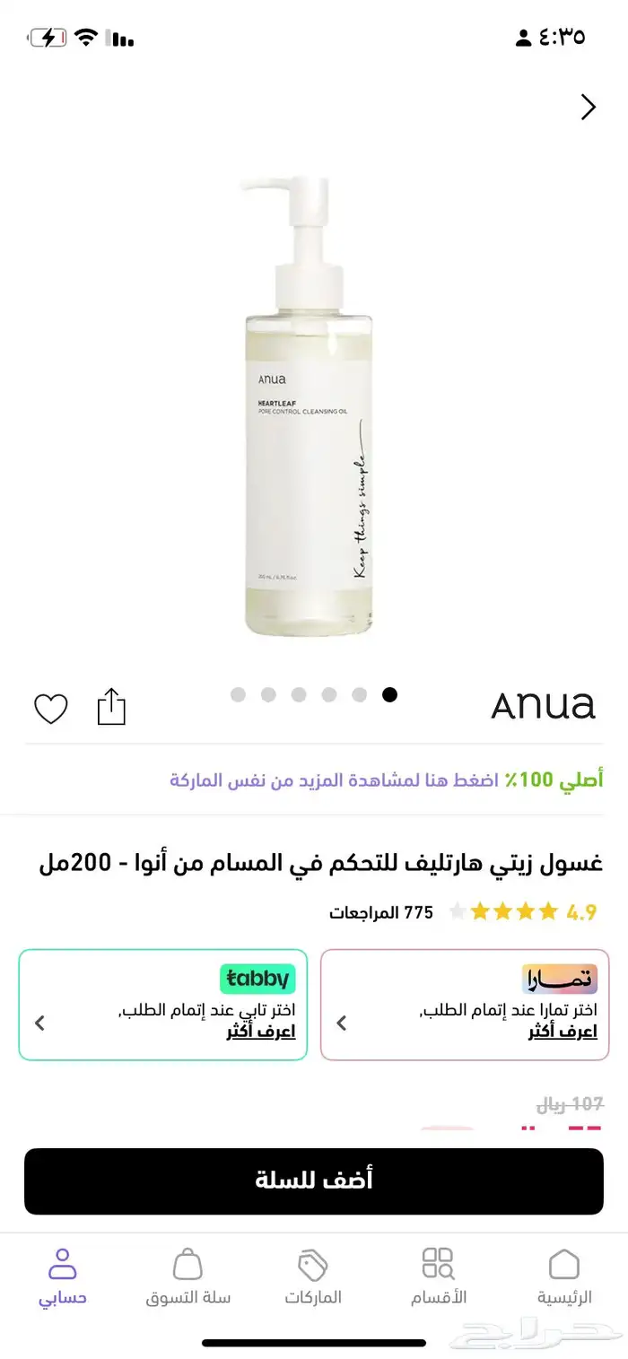 هذي غسول لا الوجه 2