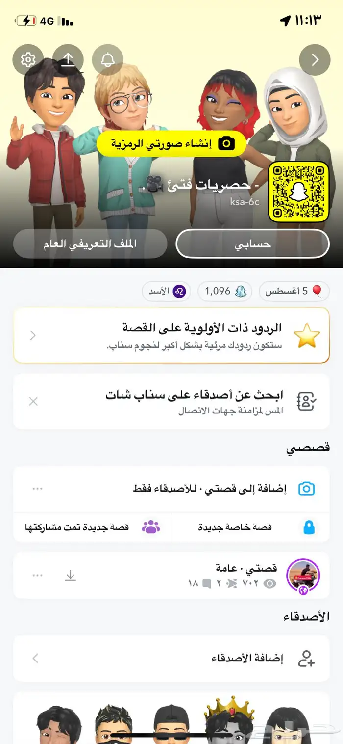 حساب سناب للبيع مشاهدات متوسطه واضافات ل السوم 1