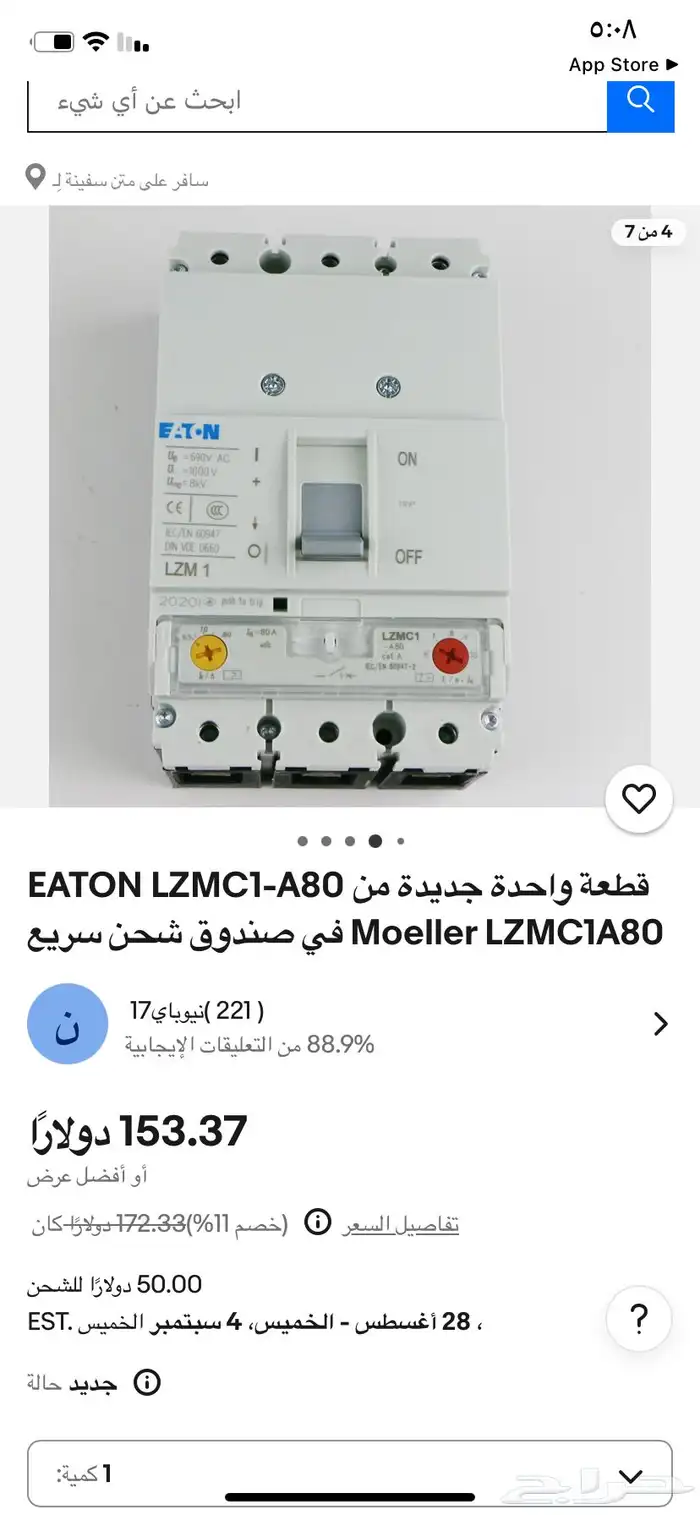 قاطع كهربائي 4