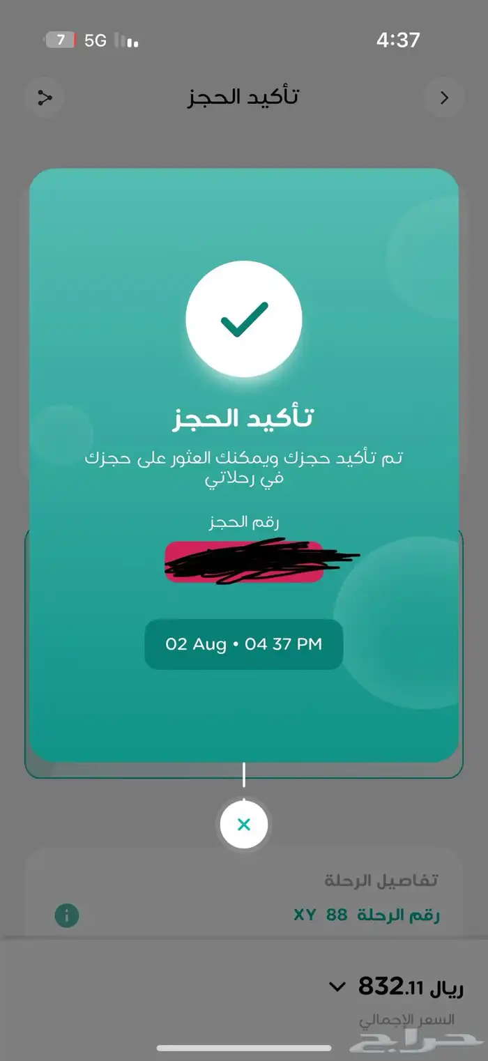 تذكرتين طيران من ابها الى الرياض يوم 25 8 2025 ميلادي اللي 0