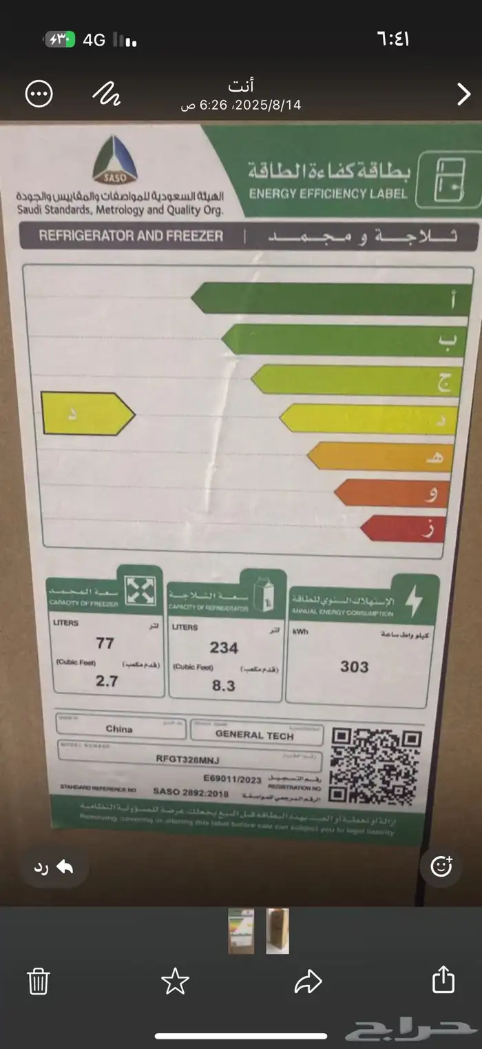 ثلاجه جديدة بكرتونها مبلغ أشرا 1450 0
