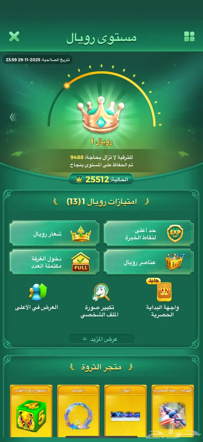 حساب لودو للبيع 1