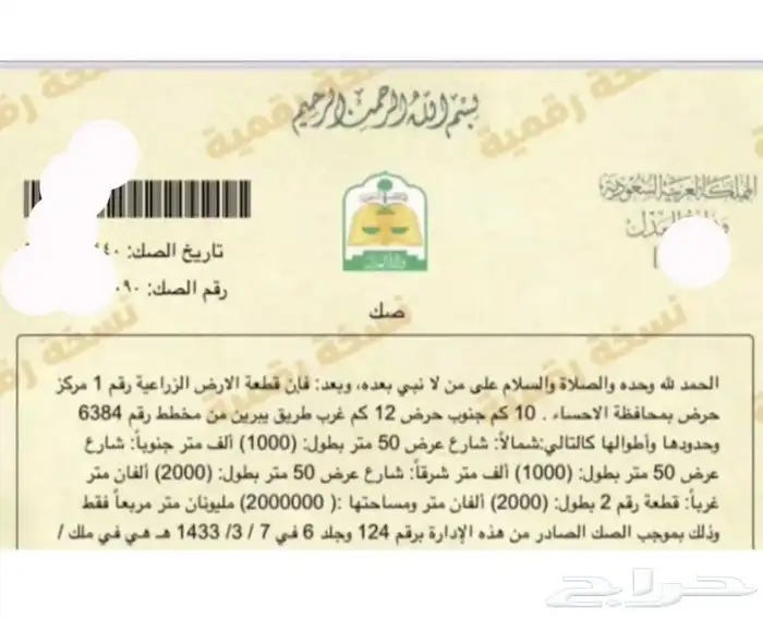 أرض زراعية للبيع والإيجار في حرض صك الاكتروني 0