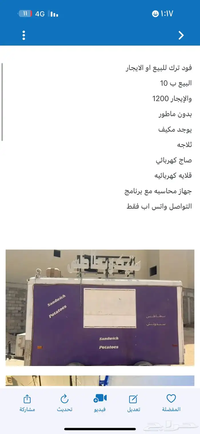فود ترك للبيع او التأجير 1