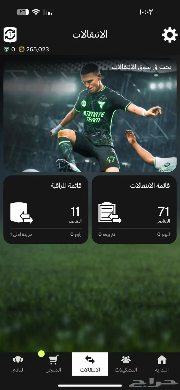 3 حسابات فيفا مفتوح السوق 0