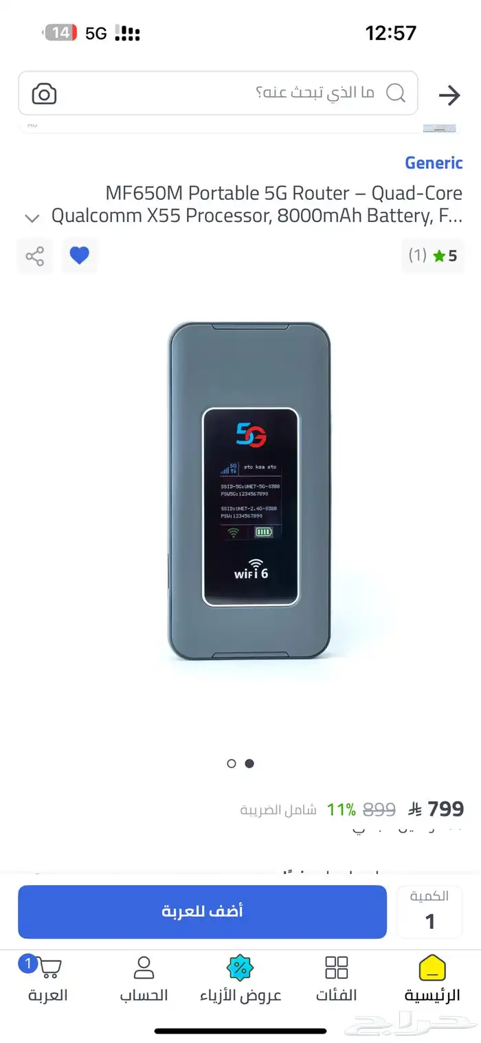 راوتر متنقل كل الشبكات 5G 0