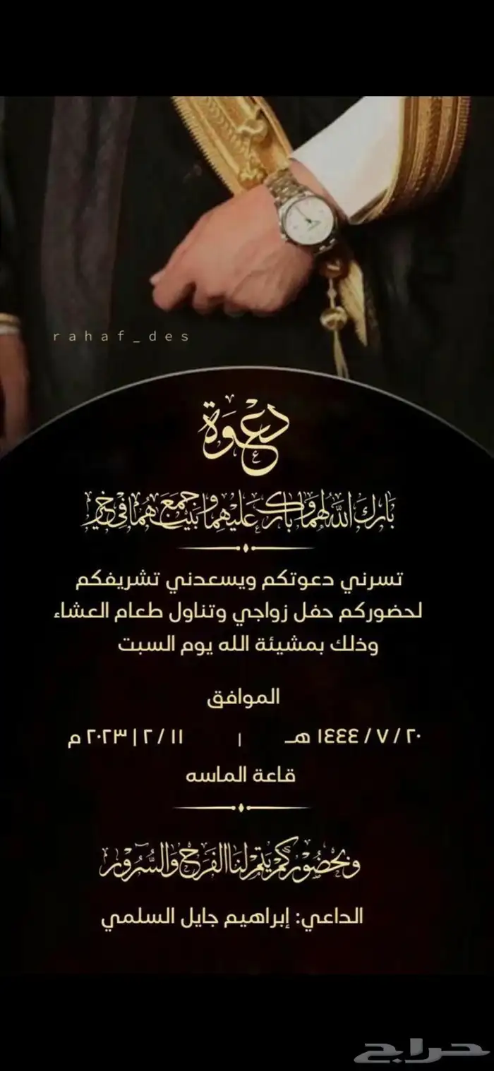كرت دعوة زواج 3