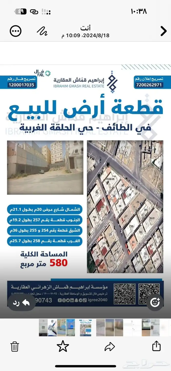 أرض للبيع   حي القيم   الطائف   المساحة  580 م 4