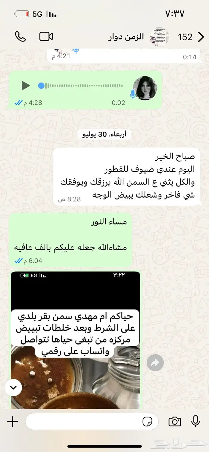 السمن أراهن عليه في الطعم والريحه واصلي بلدي على الشرط ا 1