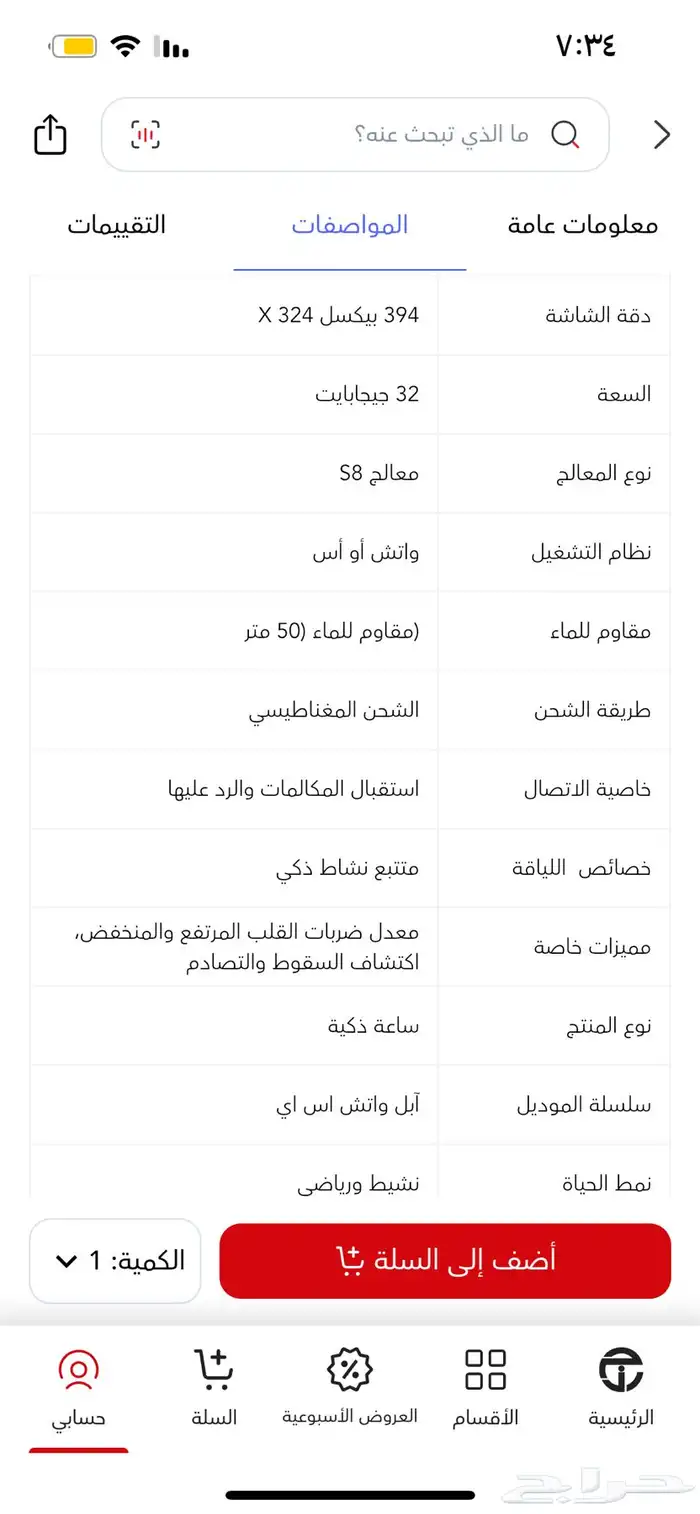 ساعه ابل اخت الجديدة 1