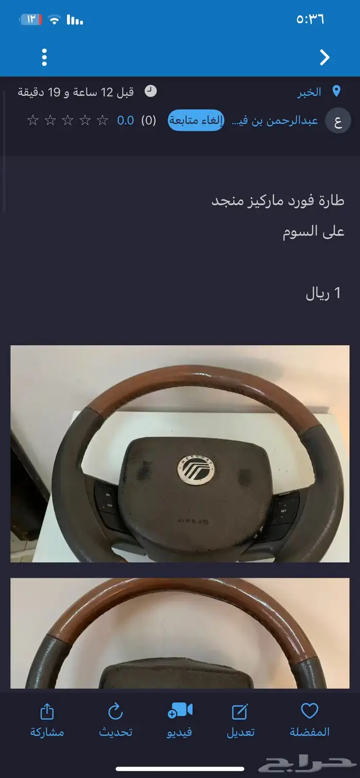 طارة فورد ماركيز 5