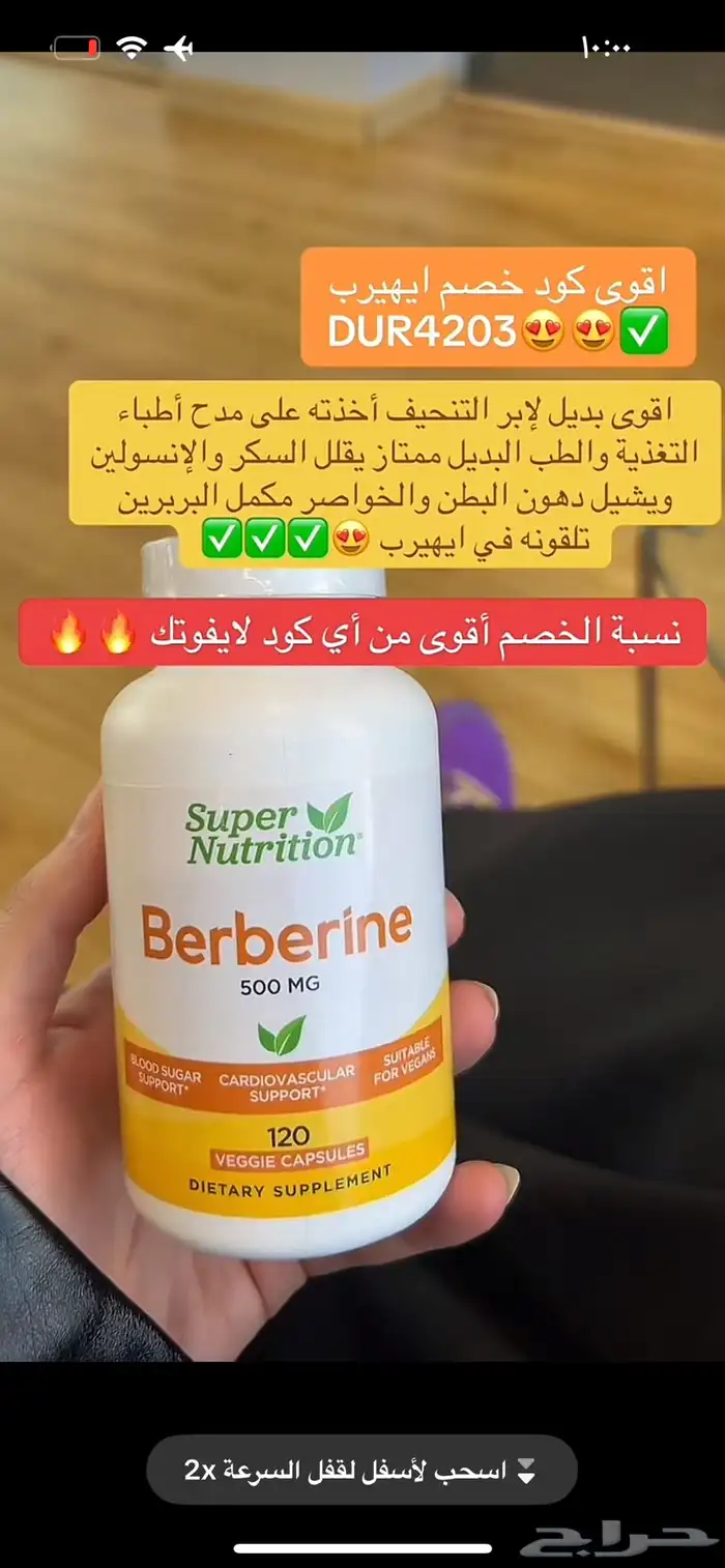 اقوى كود ايهيرب حتى 50  DUR4203 استخدموه الحين 16