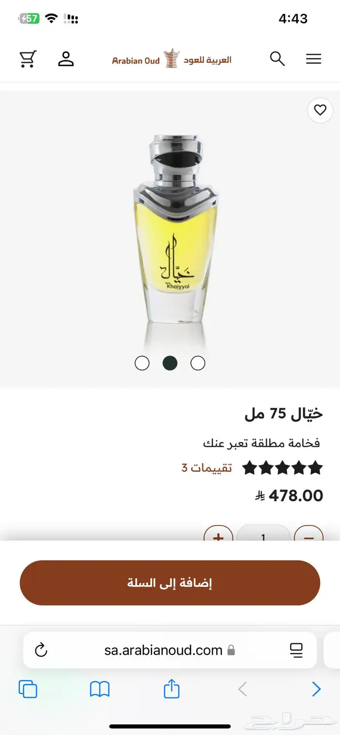 عطر خيال من العربيه للعود 2