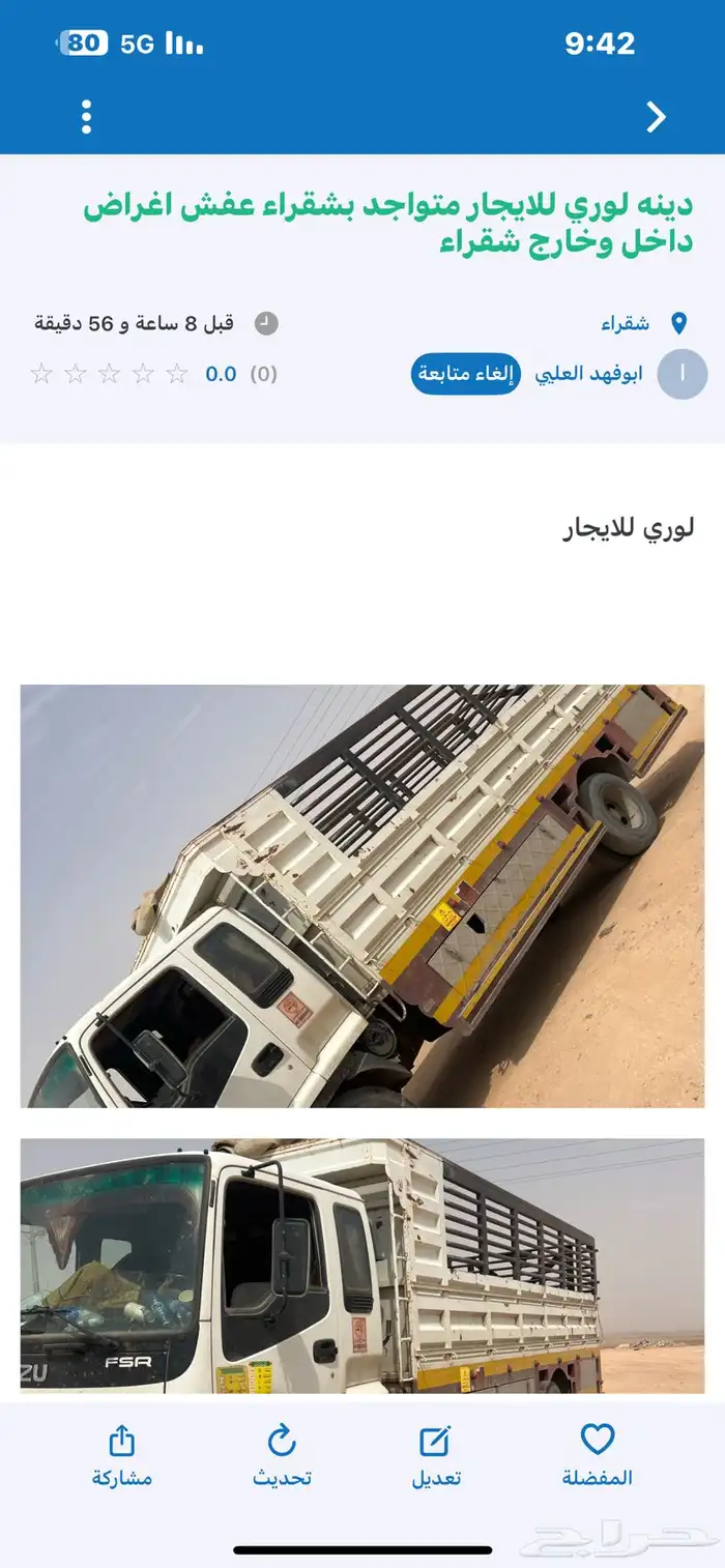 لوري للايجار نقل اغراض اي شي والاغنام دورين متواجد بالقصيم 0