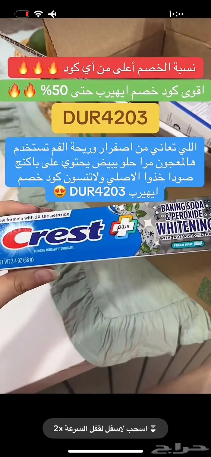 اقوى كود ايهيرب حتى 50  DUR4203 استخدموه الحين 10