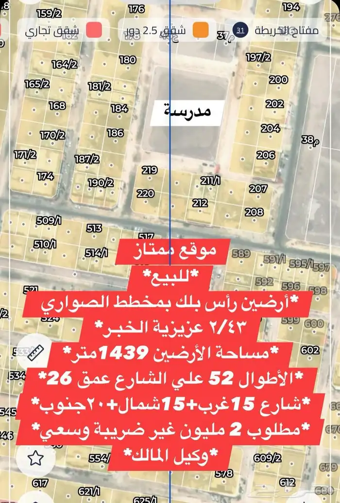 للبيع ارض في عزيزية الخبر 14
