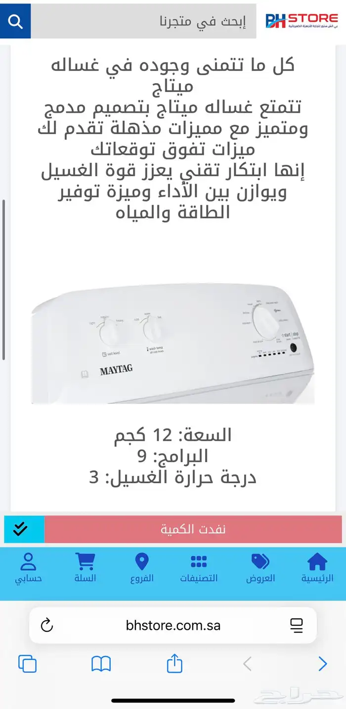 غسالة توماتيك ميتاج 12 كيلو 2