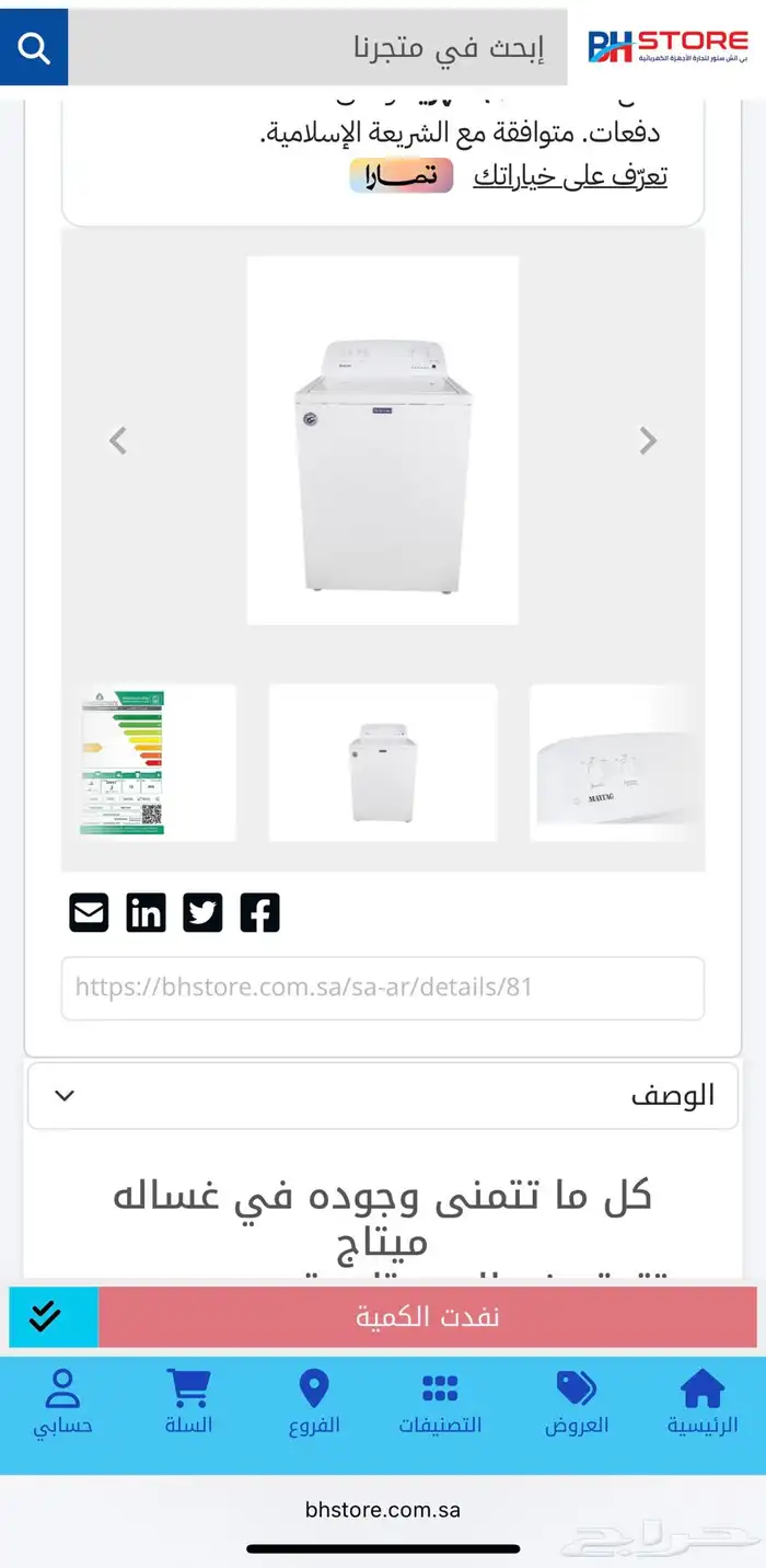 غسالة توماتيك ميتاج 12 كيلو 1