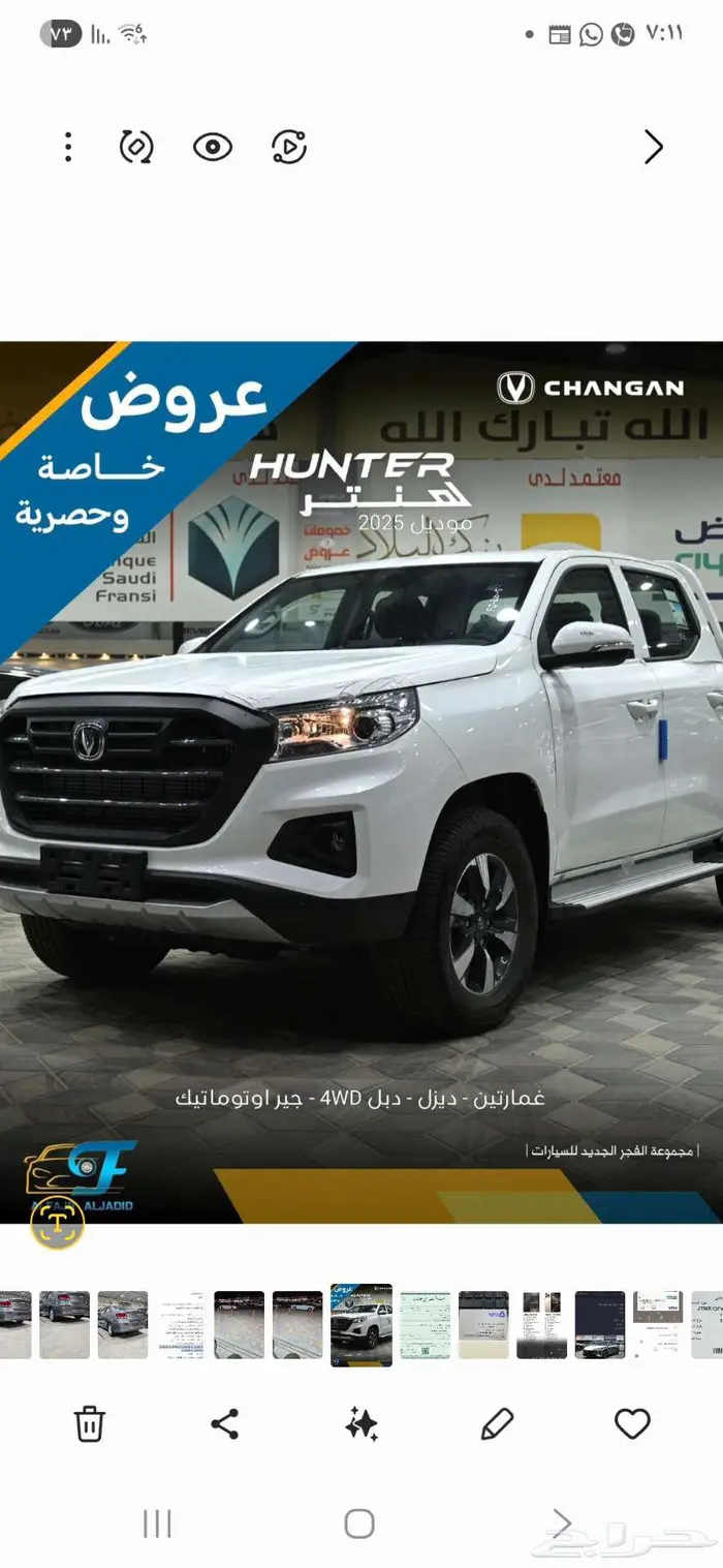 شانجان هنتر اوميغا 2025 عرض خاص 0