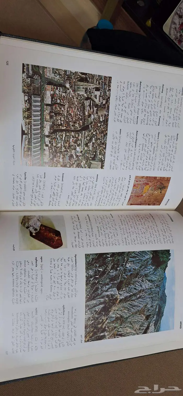 كتب ومجلدات موسوعة المورد 5