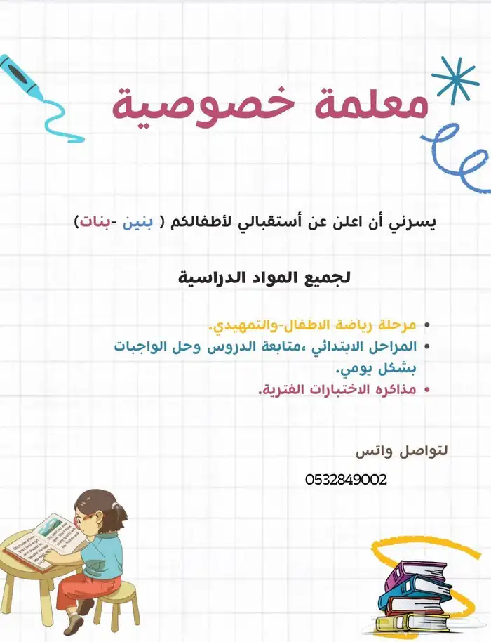 معلمة خصوصيه في البدائع 0