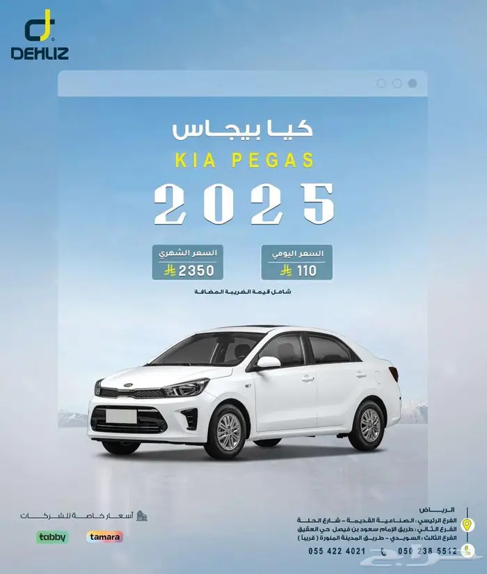 تاجير كيا بيجاس 2025 اليومي 110 0