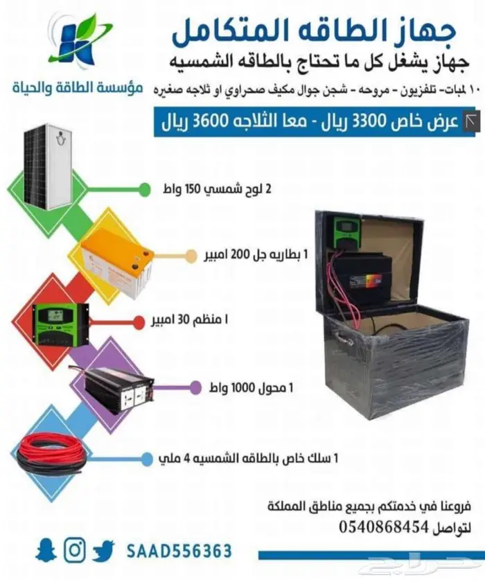 الطاقه الشمسيه 13
