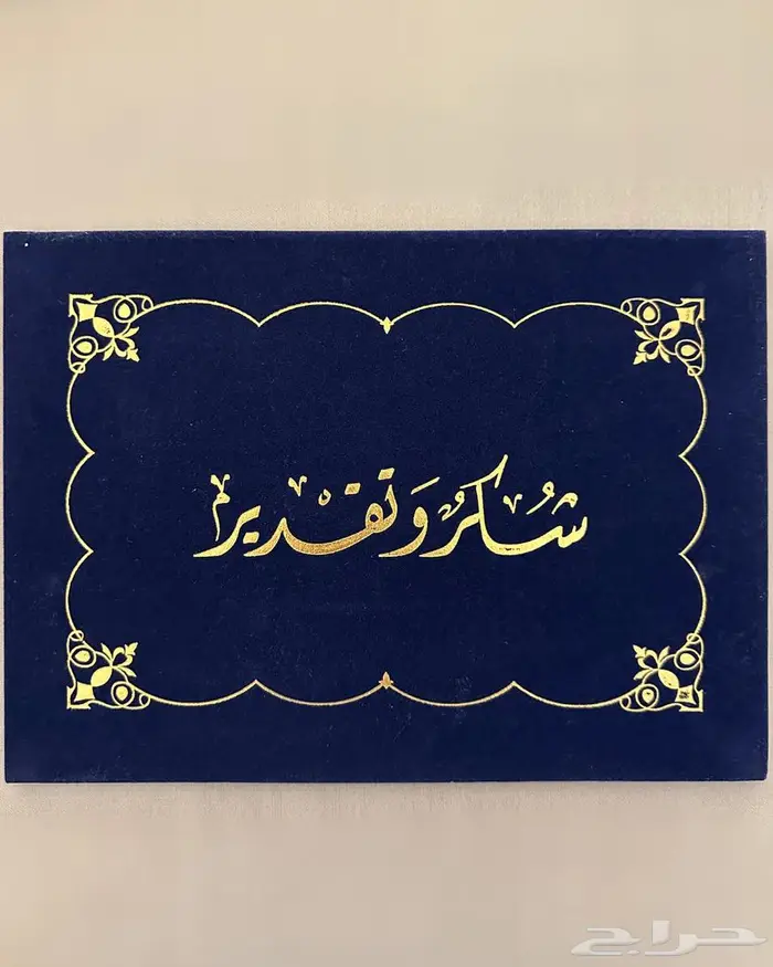 حاملات شهادات الشكر والتقدير 2