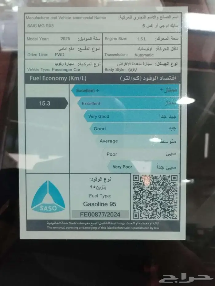 ام جي ار اكس 5_ستاندر 2025-الشكل الجديد 4