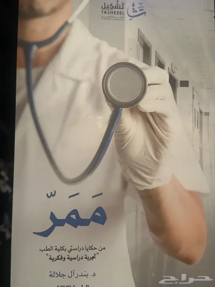 كتاب مَمَر  (ممر) 0