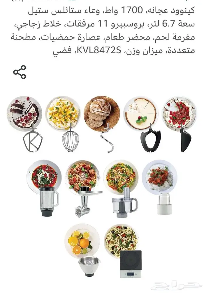 عجانة كينوود حجم 1700 واط 2