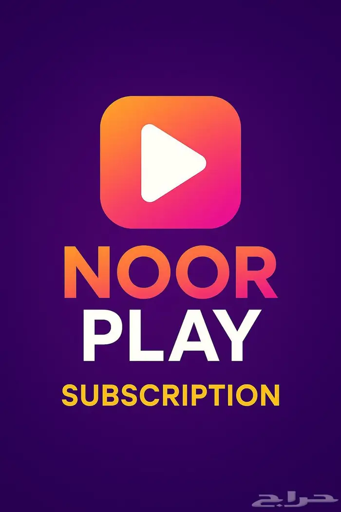اشتراك نور بلاي نوربلاي 4K مضمون 0