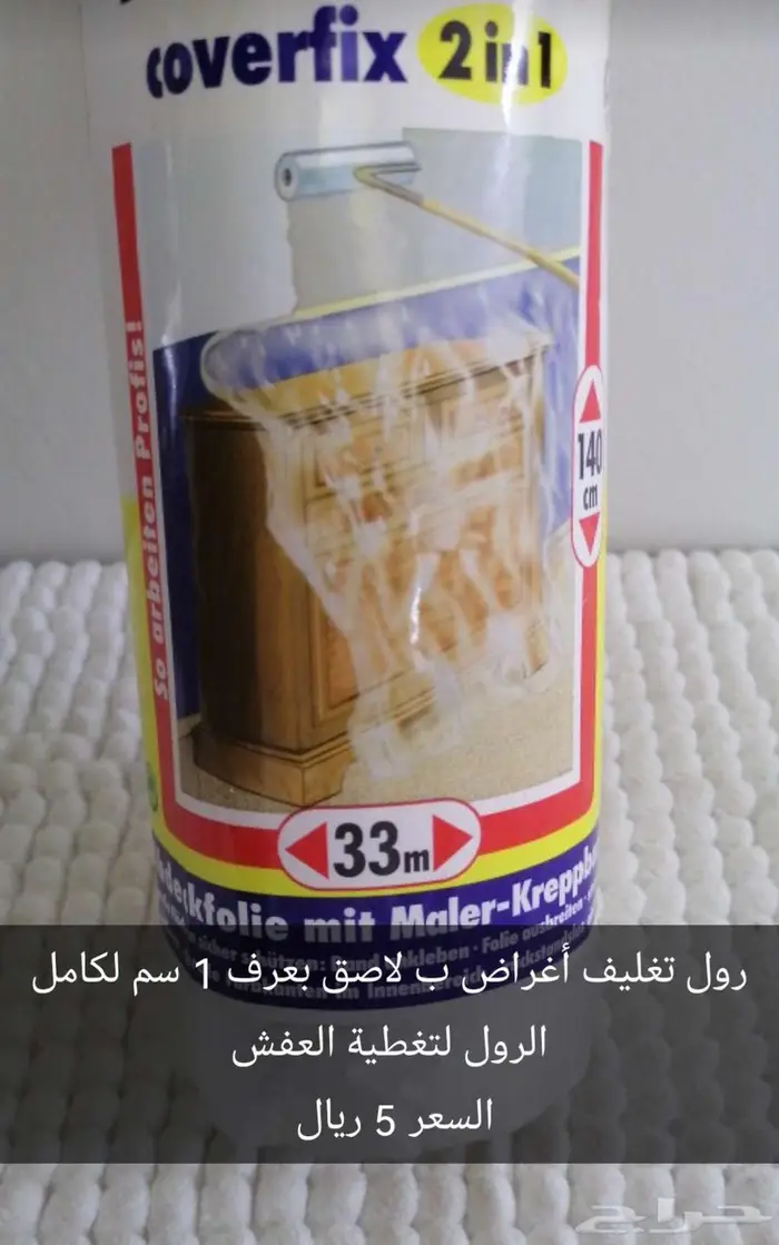 أغراض منزل وللسيارة مشكلة جديدة 5