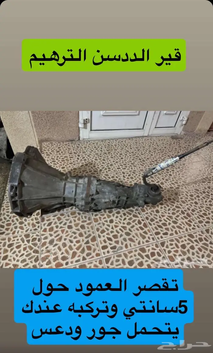 كرونة ددودة ددسن جمس شفر مستبيشي اسيزو هيلوكس شاص 25