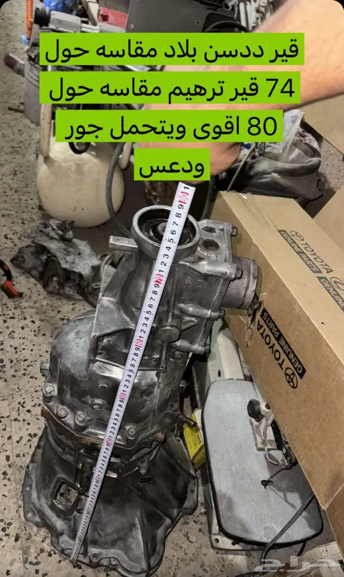 كرونة ددودة ددسن جمس شفر مستبيشي اسيزو هيلوكس شاص 28