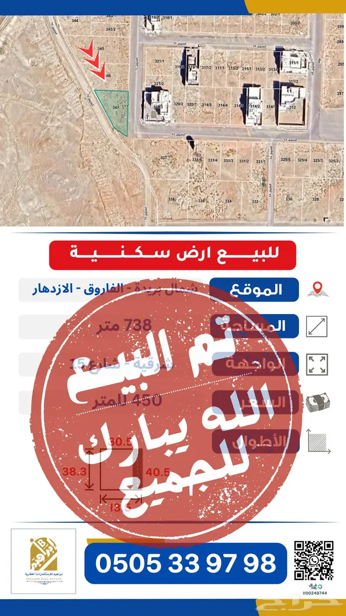 ارض شمال بريدة قمة الشمال - الفاروق 738م 0