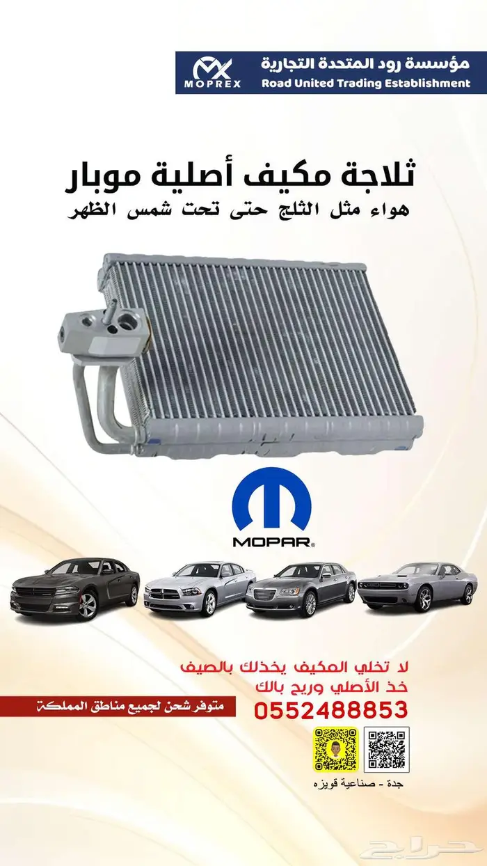كمبروسر مكيف موبار - رديتر مكيف موبار - ثلاجة مكيف موبار 1