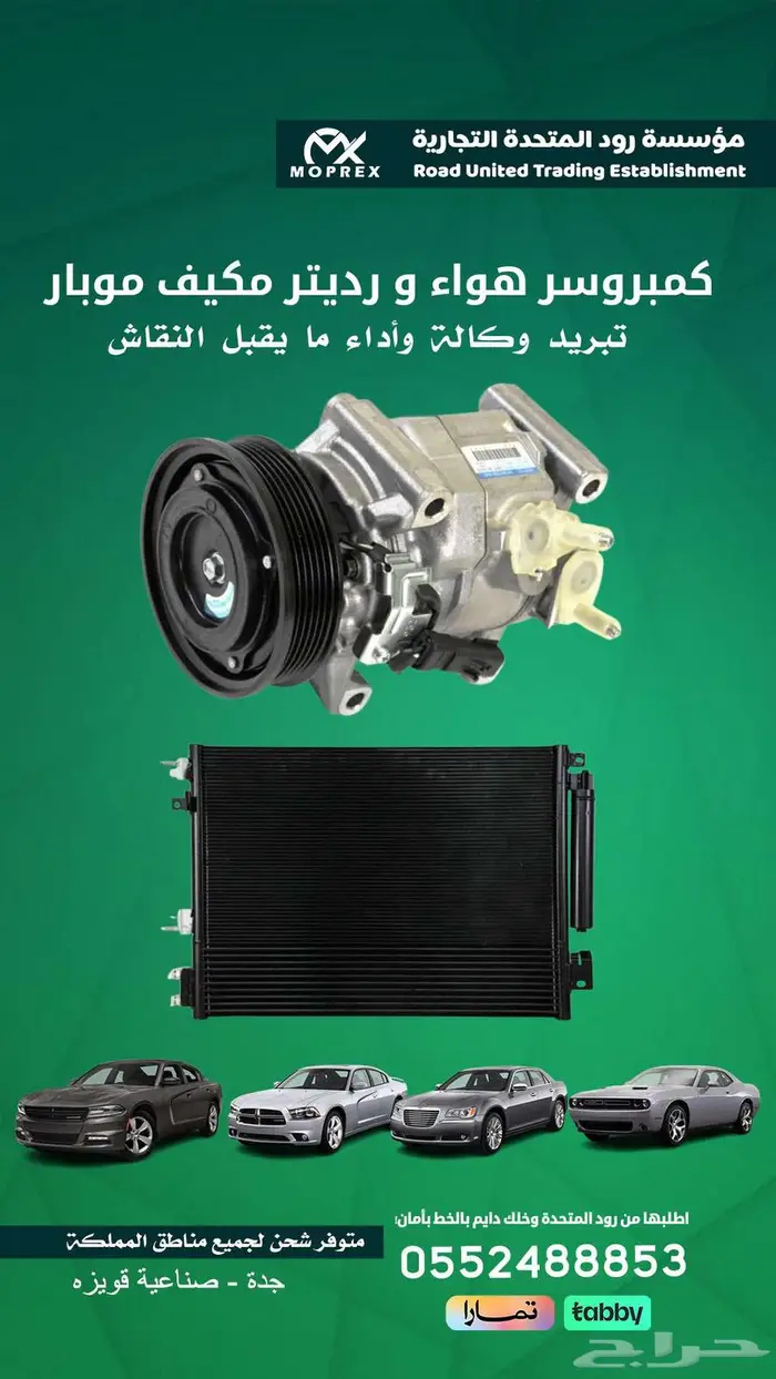 كمبروسر مكيف موبار - رديتر مكيف موبار - ثلاجة مكيف موبار 0