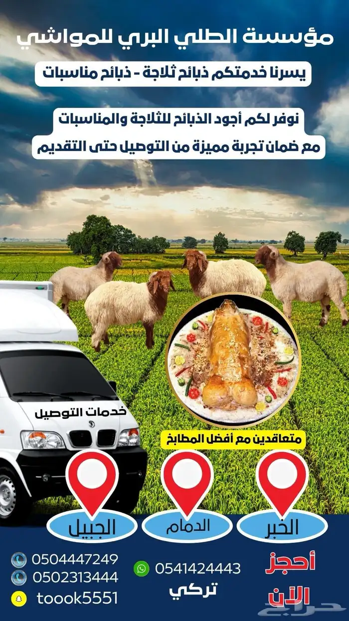 ذبايح لباب بيتك 0