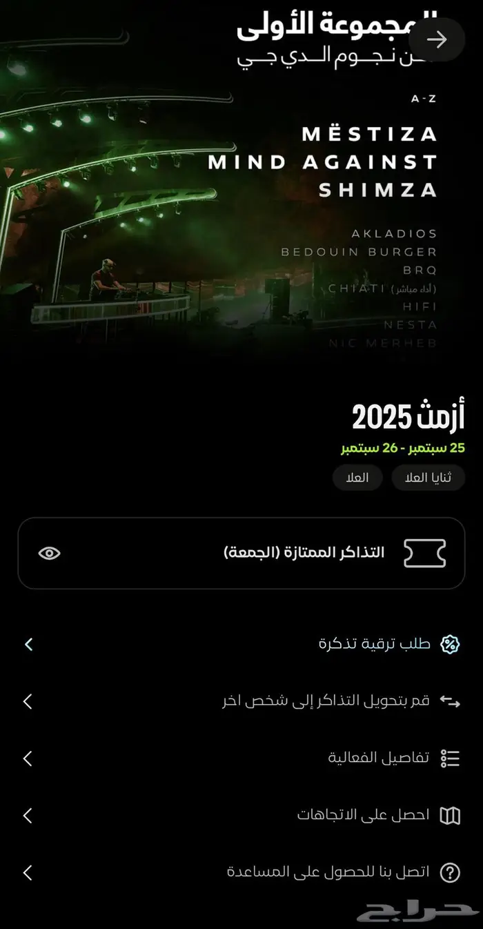 تكت ازمث 2025 0