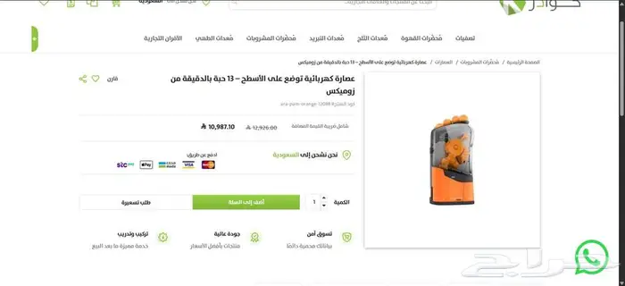 عصارة برتقال اليه للمطاعم 1