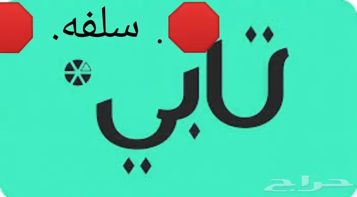 بطاقات سوا تابي 0