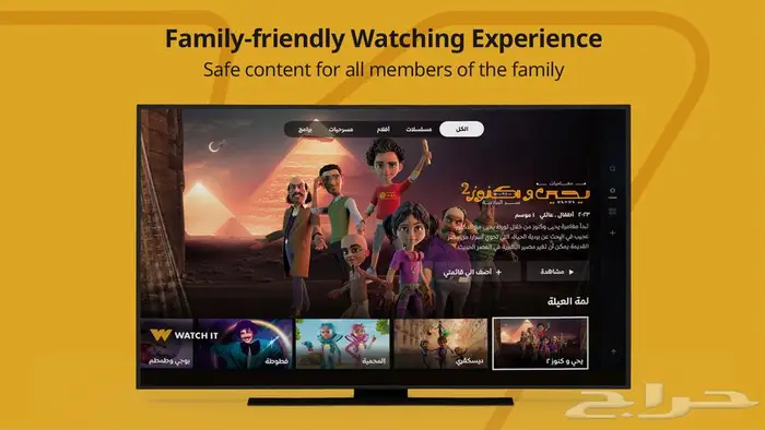 واتش ات Watch It 7