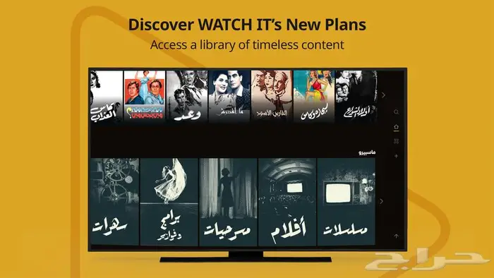 واتش ات Watch It 6