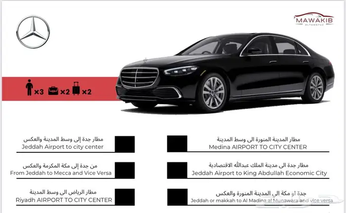 اسطول سيارات مرسيدس بسائق مطارات مرابطات 0
