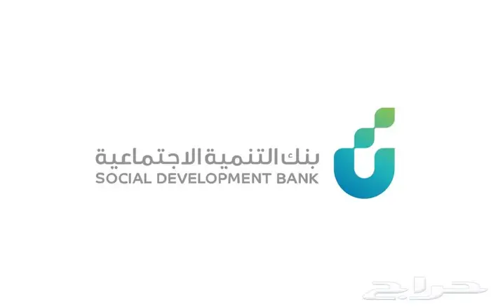 خدمات بنك التنمية الاجتماعية 0