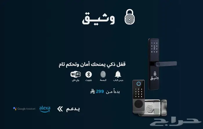 قفل ذكي باب - تحكم بالانترنت - بصمة - براند وثيق سعودي 1
