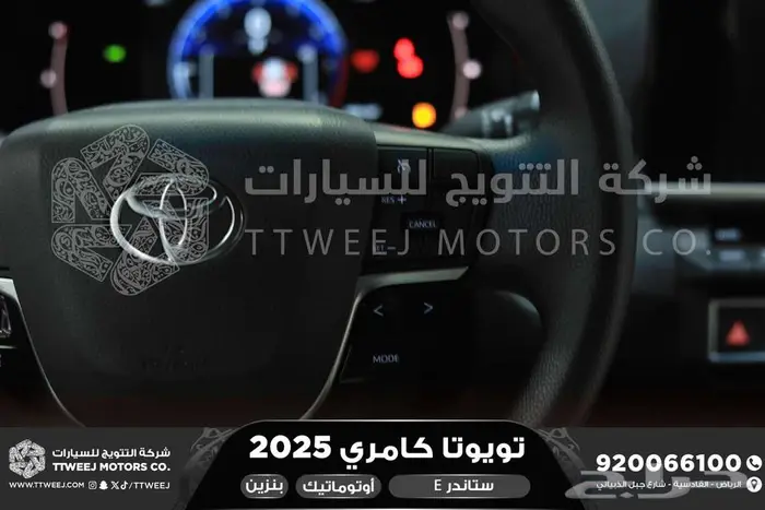 كامري E ستاندر أسود بنزين 2025 اقل سعر كاش واقساط 31